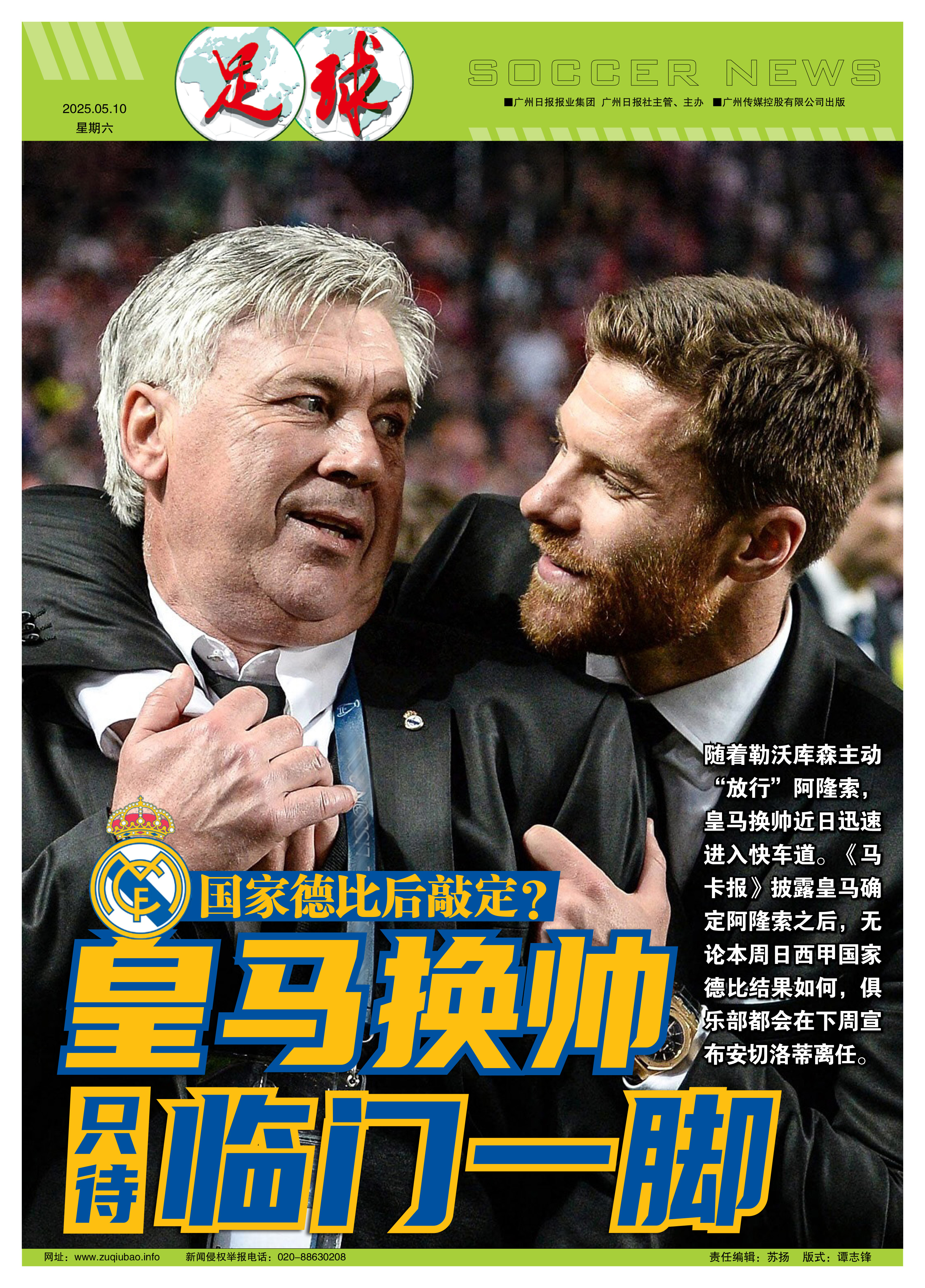 爱游戏下载-关于皇马阵容变阵，主帅信心满满解决问题的信息