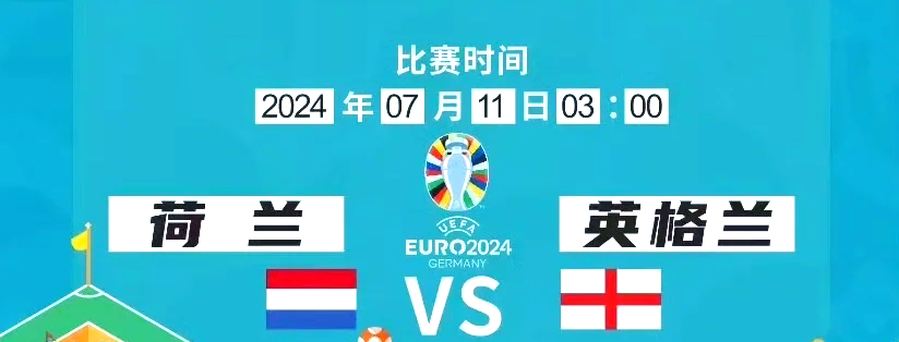 爱游戏娱乐-关于荷兰队力克乌克兰队，晋级欧洲国家联赛半决赛的信息