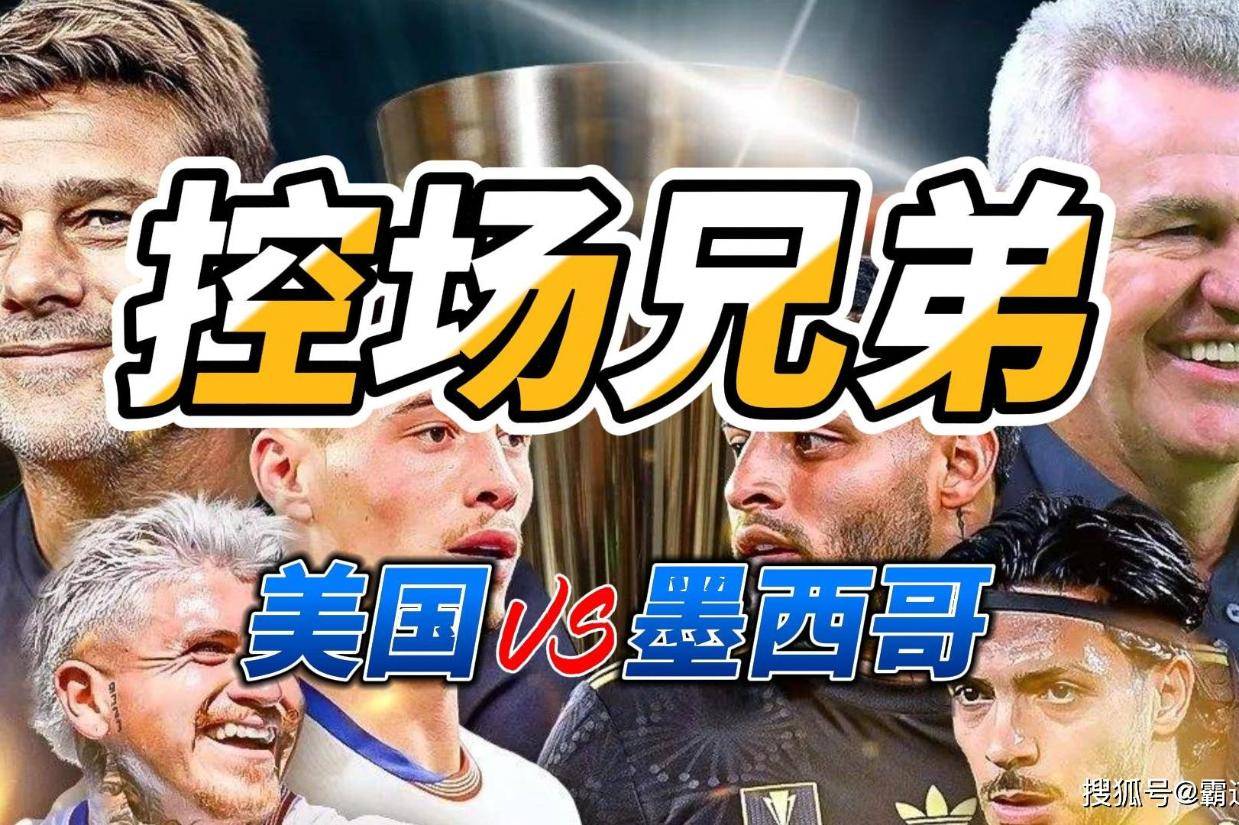 爱游戏官网-墨西哥队在比赛中发挥出色，坚守阵地